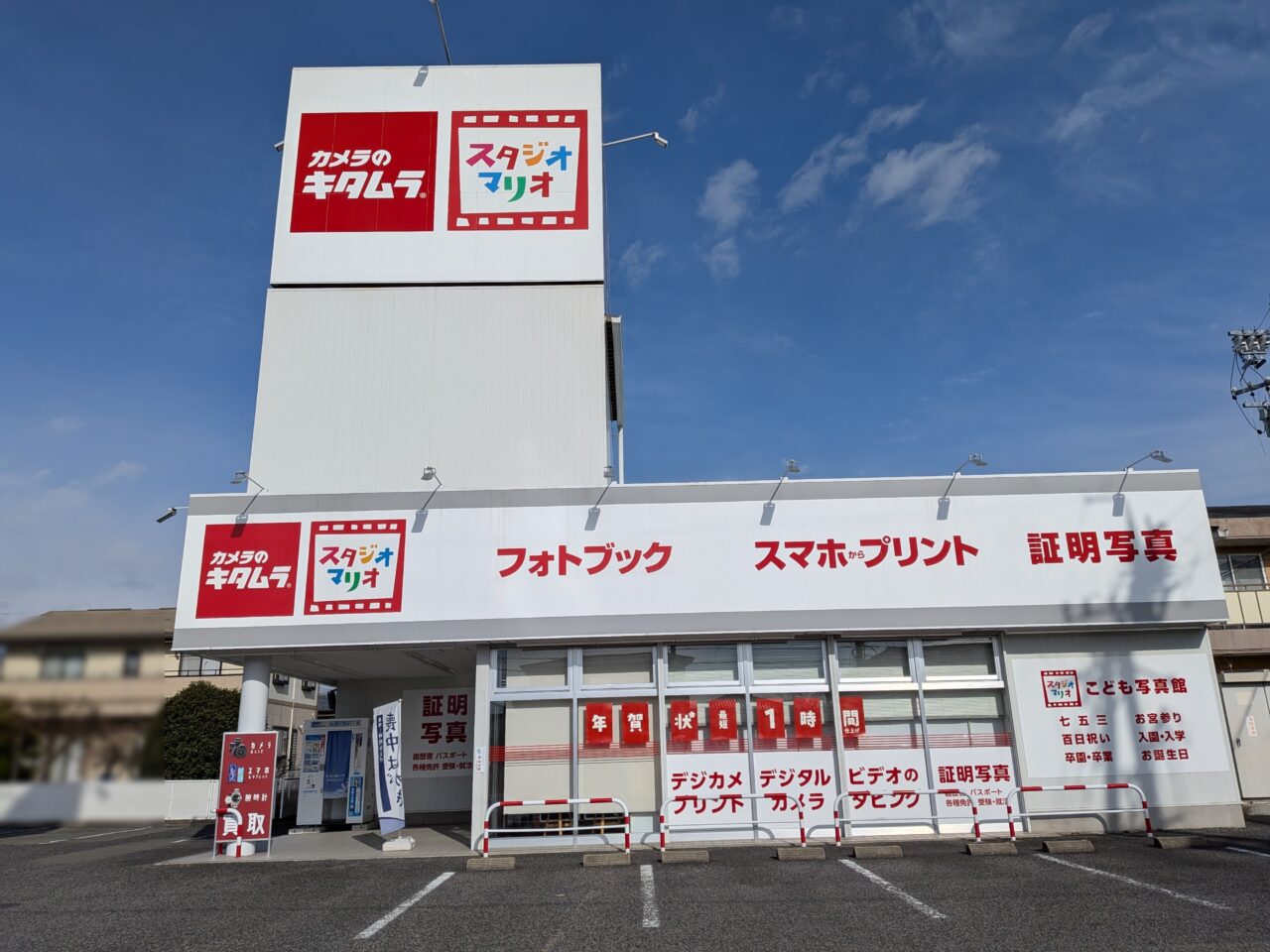 カメラのキタムラ長野・高田店
