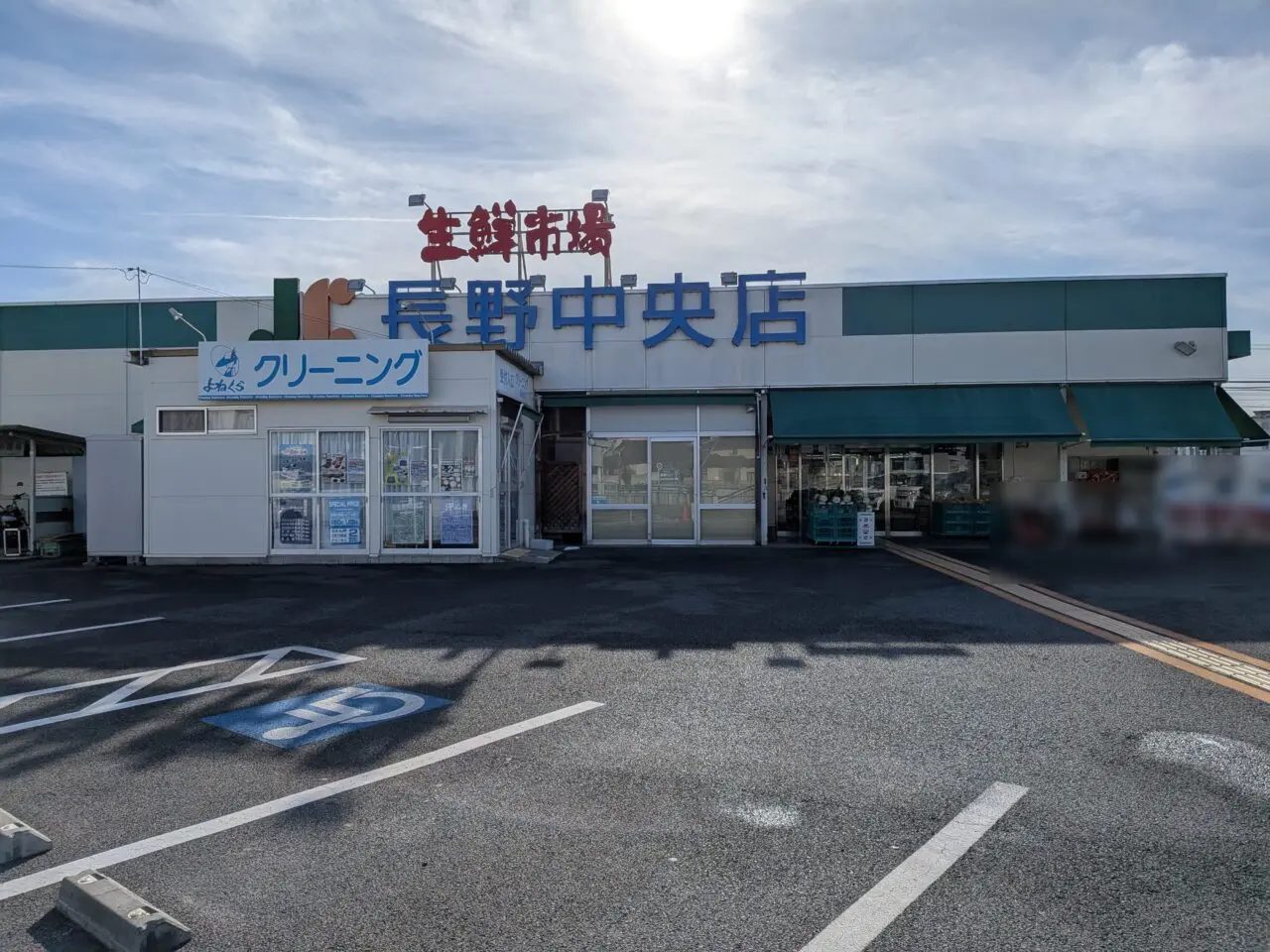 生鮮市場JC長野中央店