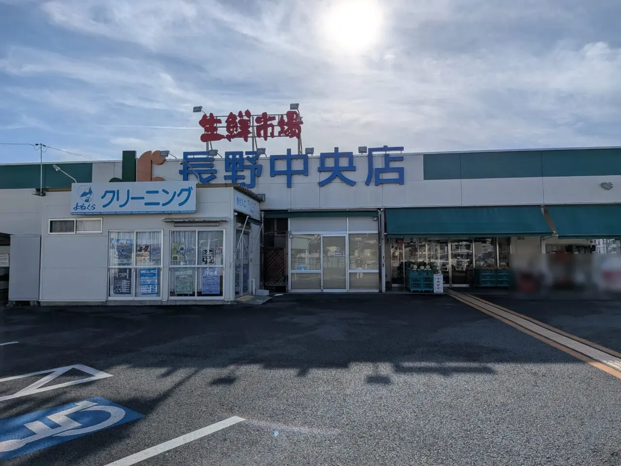 生鮮市場JC長野中央店