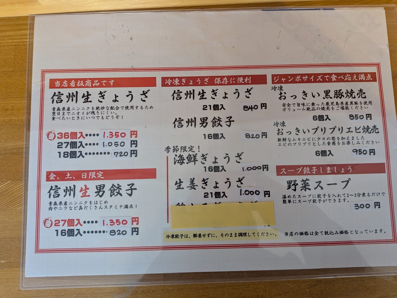 信州生ぎょうざ華