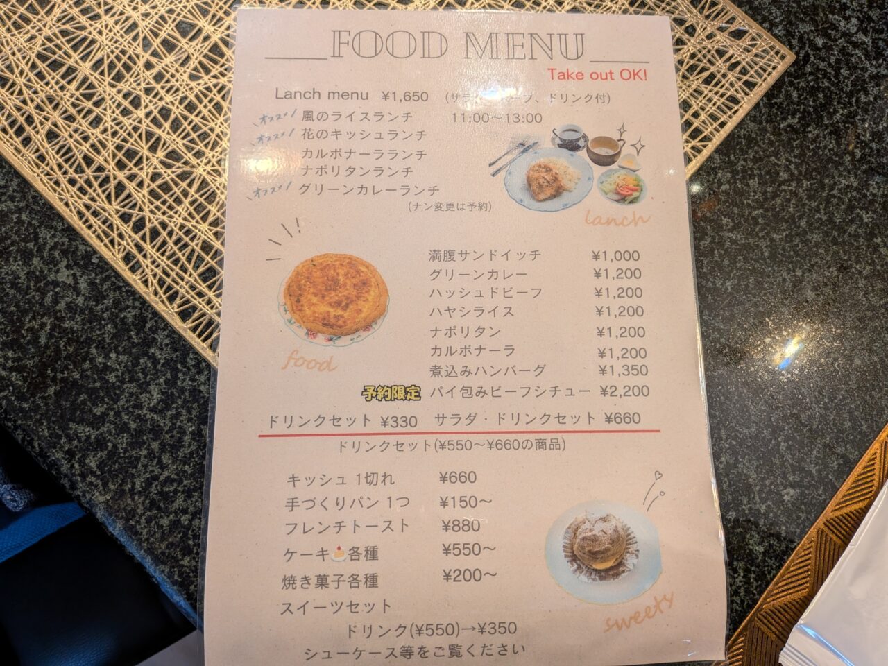 手づくり喫茶風花