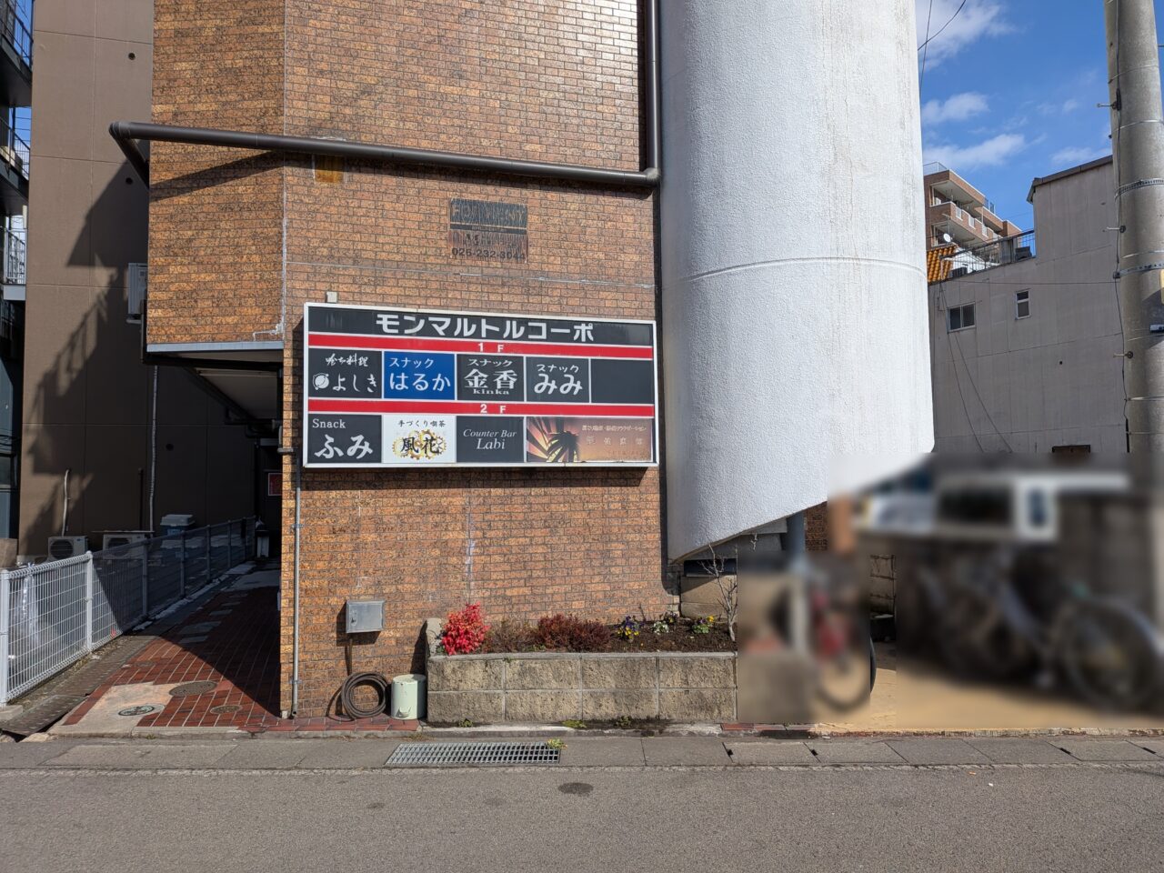 手づくり喫茶風花