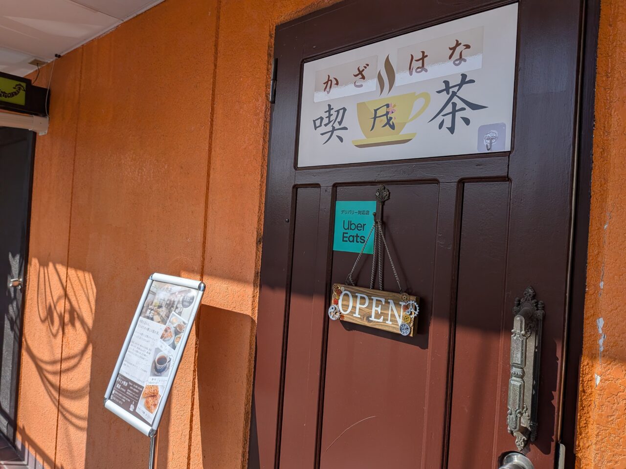 手づくり喫茶風花