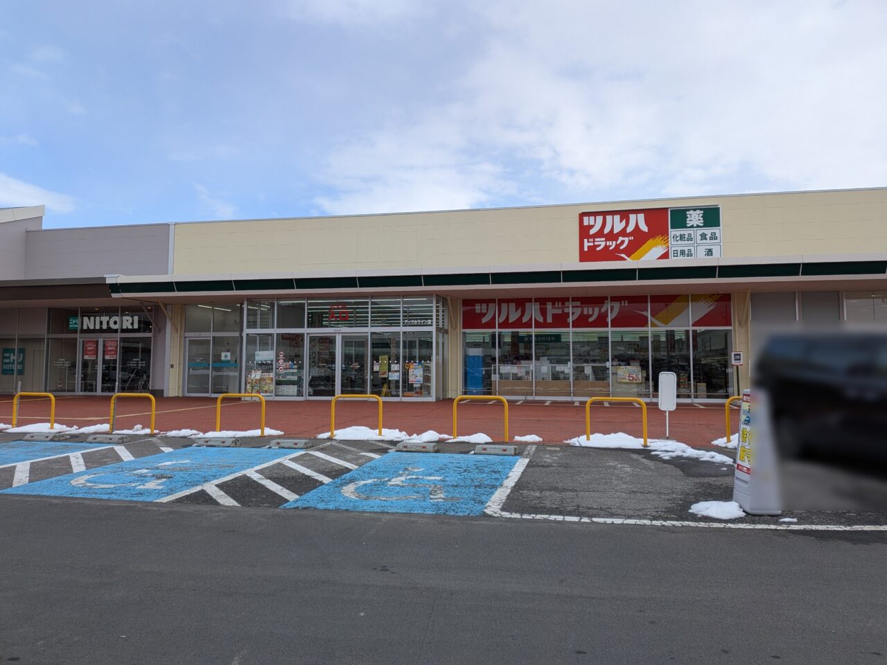 ツルハドラッグアップルライン店