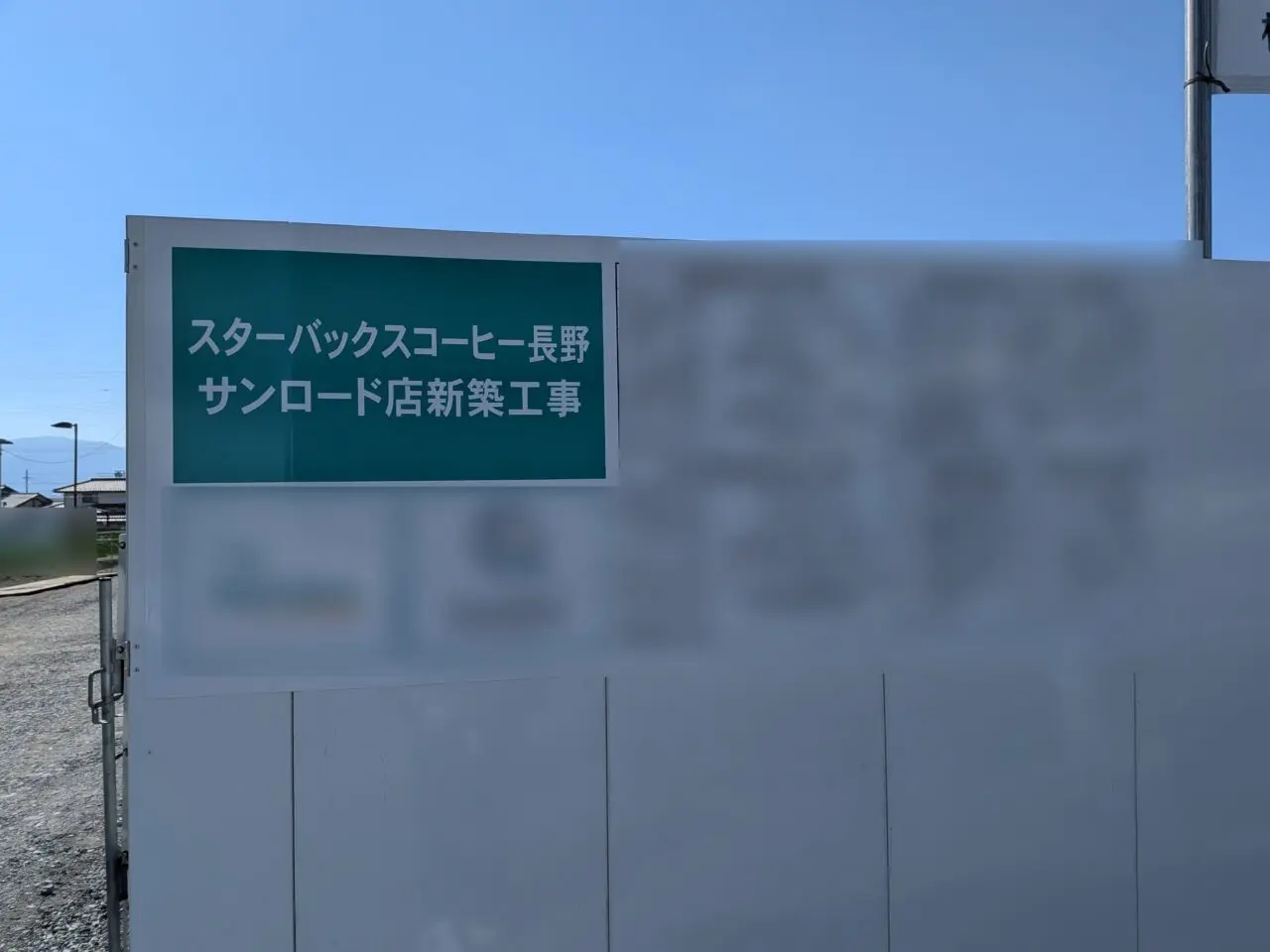 スターバックスコーヒー長野サンロード店