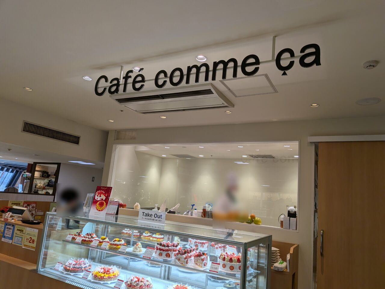 カフェコムサながの東急店