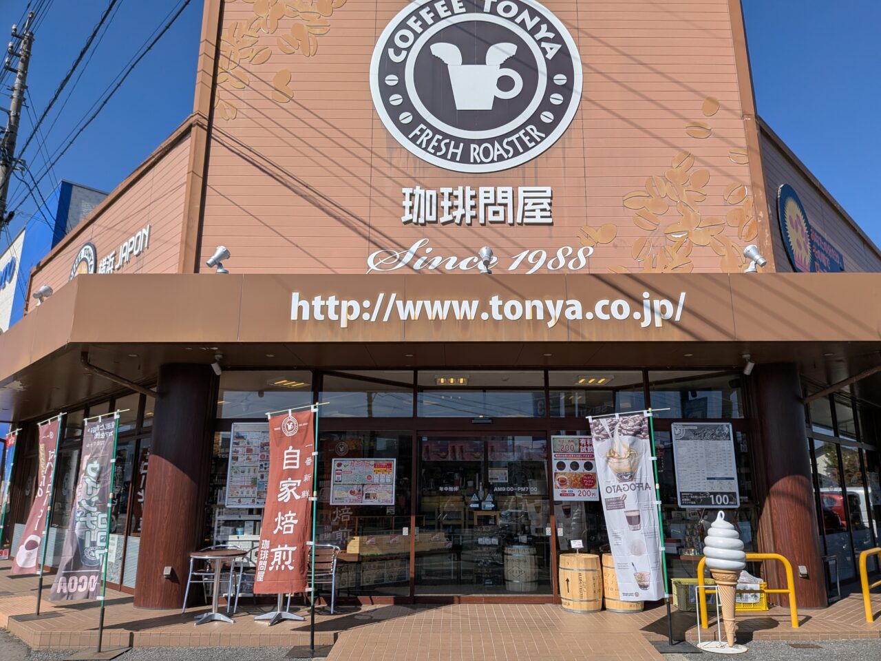 フレッシュロースター珈琲問屋長野店