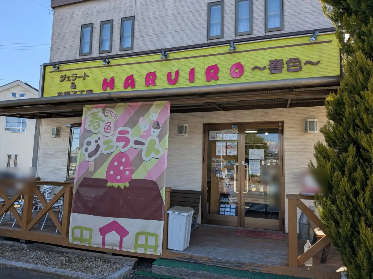 ジェラート工房春色