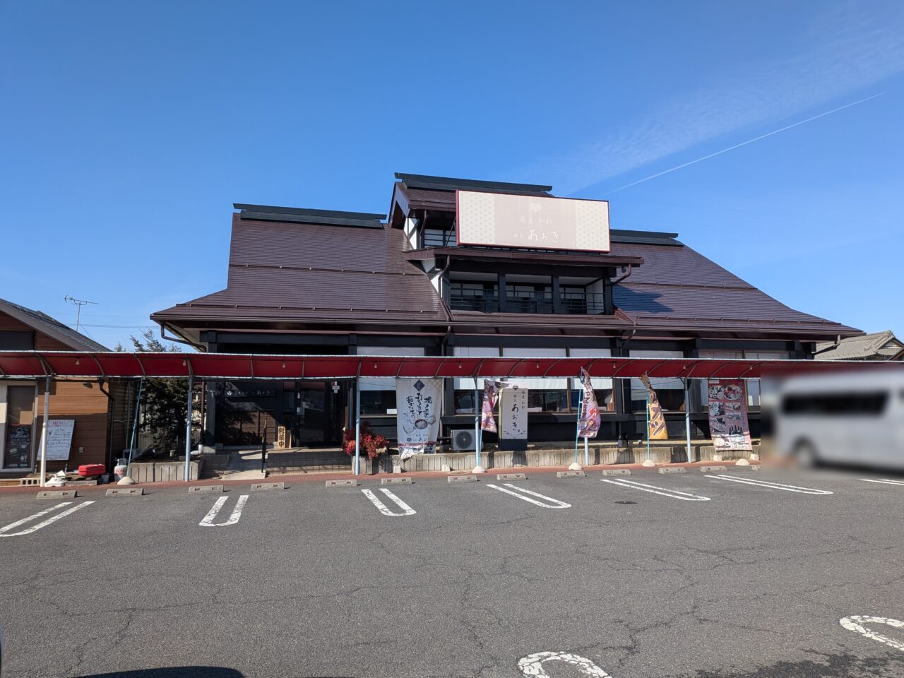 懐食 あおき 蕎麦 和彩