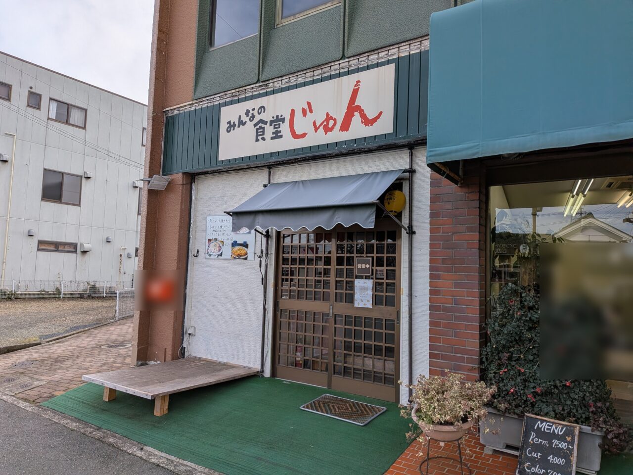 みんなの食堂じゅん