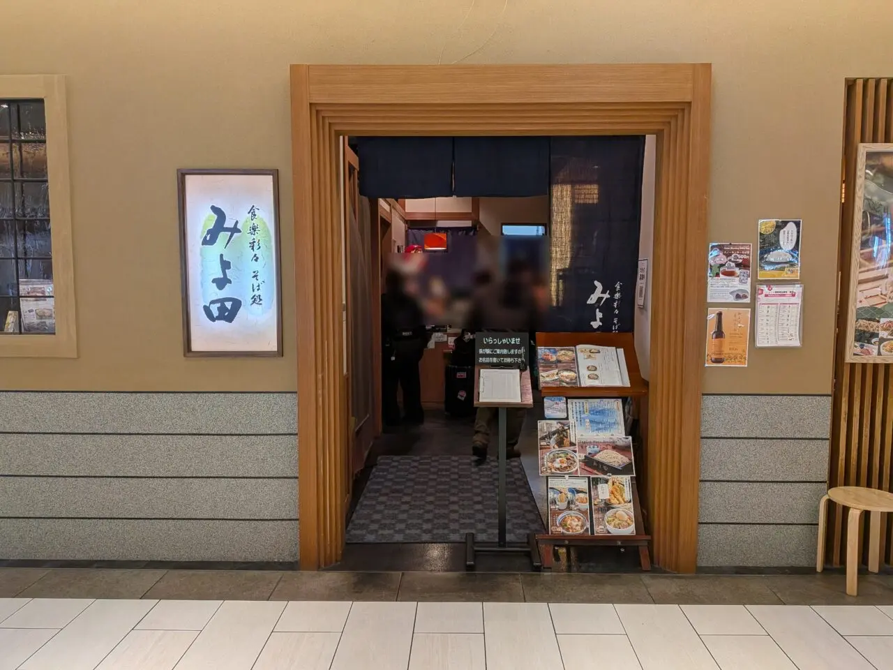 食楽彩々そば処みよ田