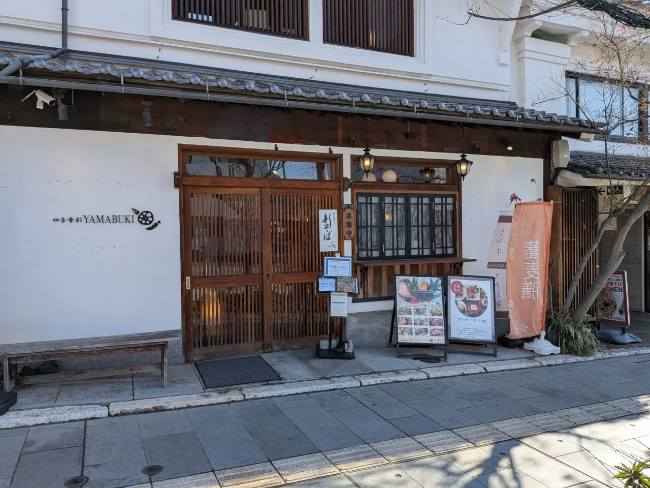 四季食彩YAMABUKI