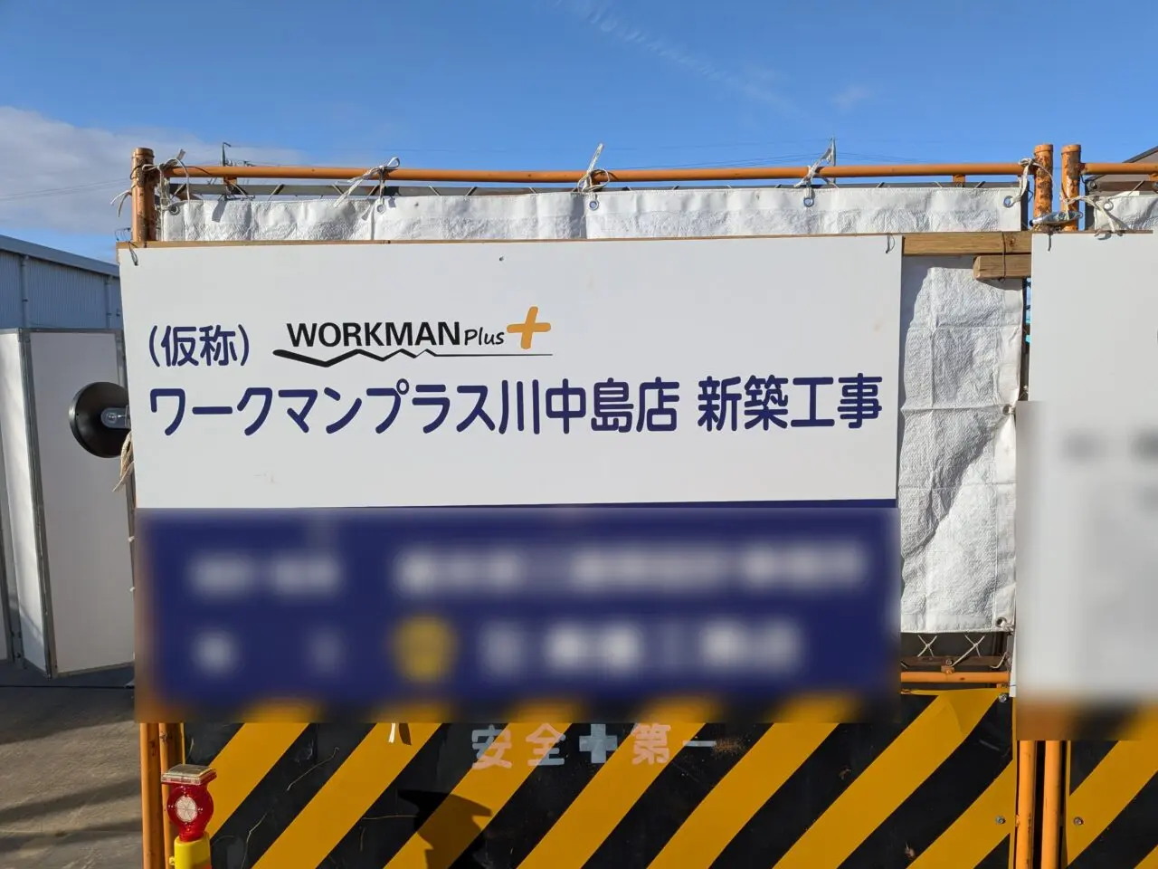 ワークマンプラス川中島店