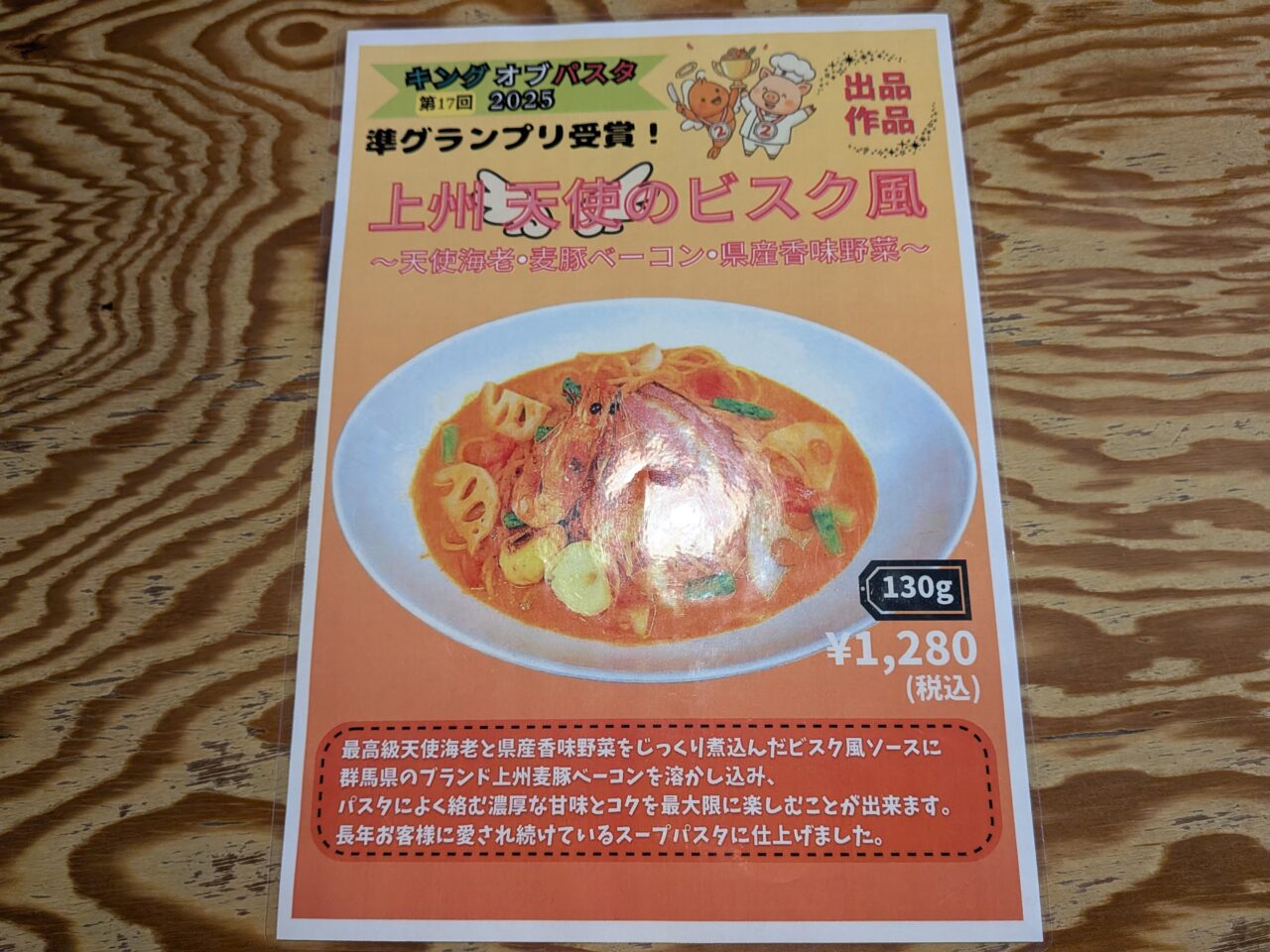 洋麺亭川中島店