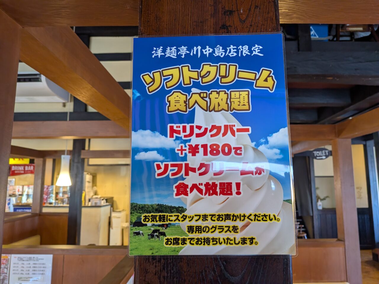 洋麺亭川中島店