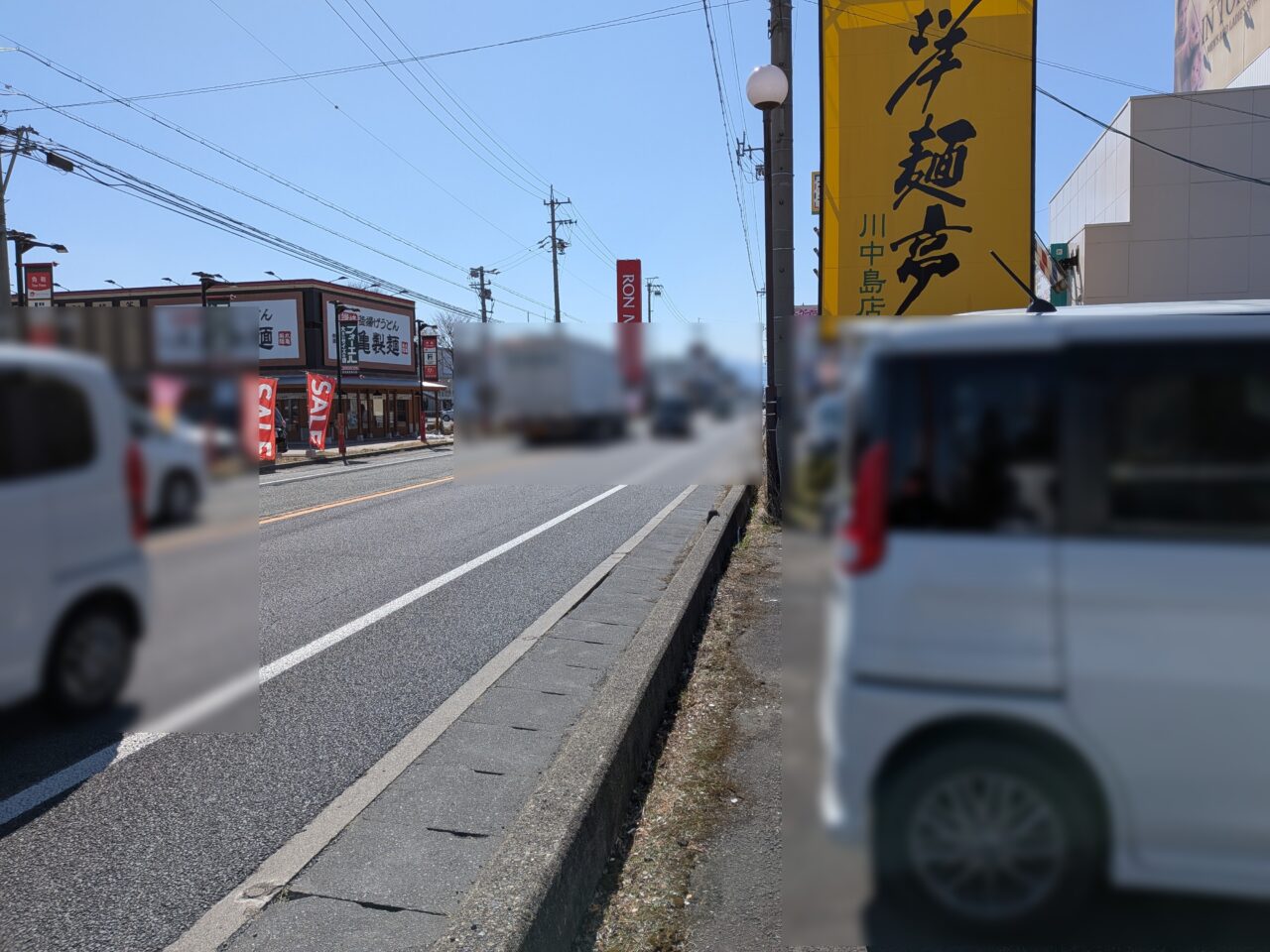 洋麺亭川中島店