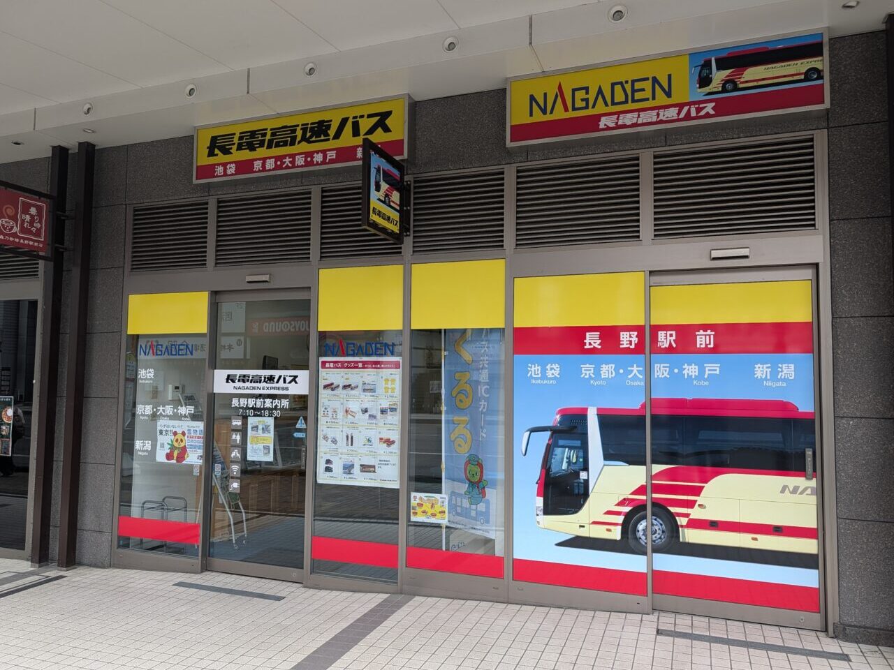２０２６年６月長電バス案内所あるよ統合１
