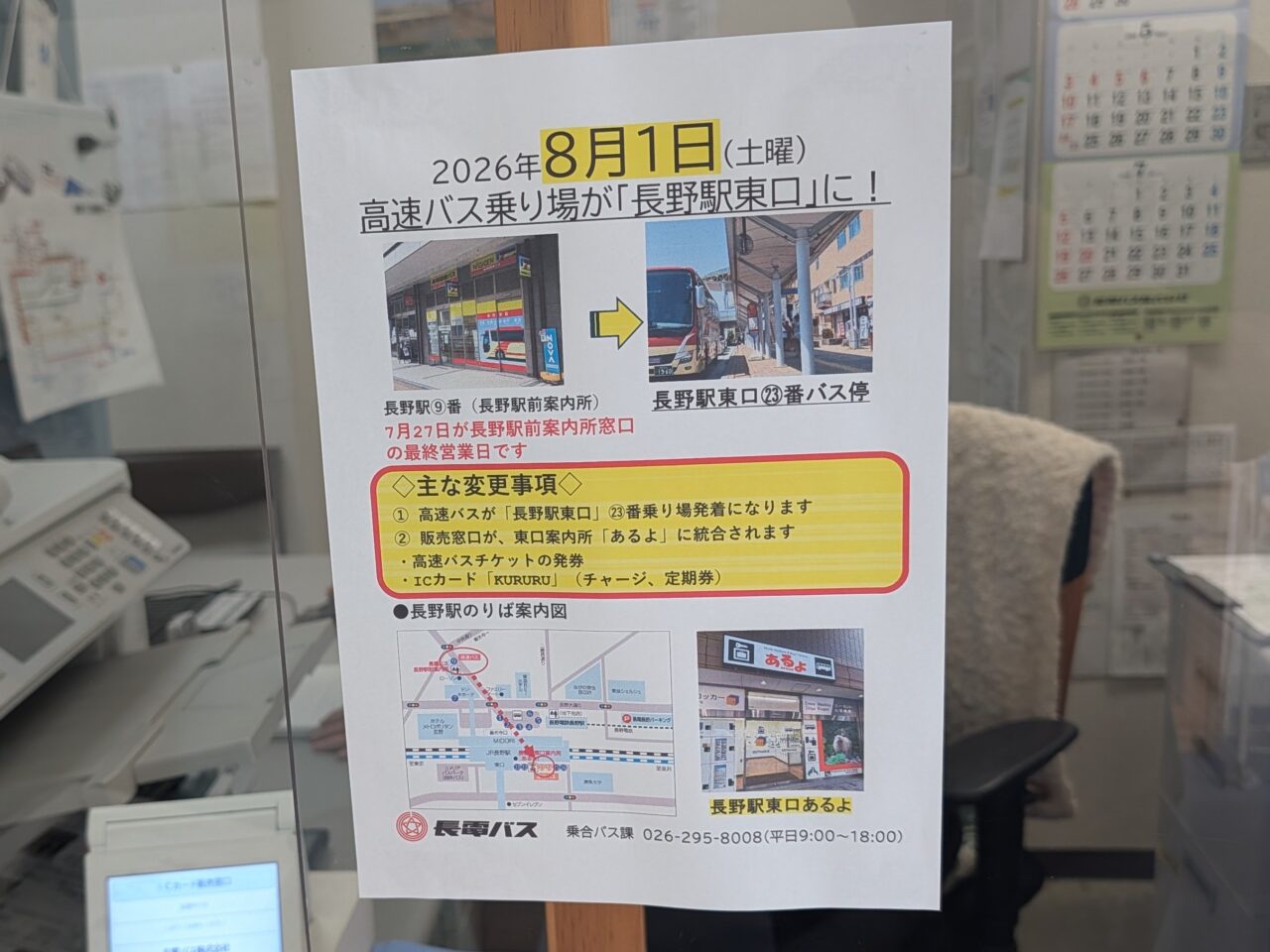 2026年6月長電高速バス乗り場移動3