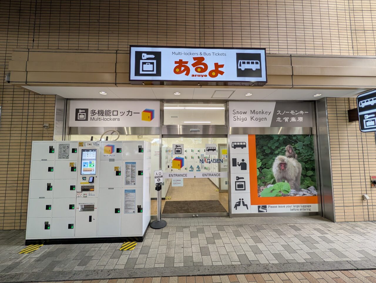 2026年6月長電バス案内所あるよ統合3