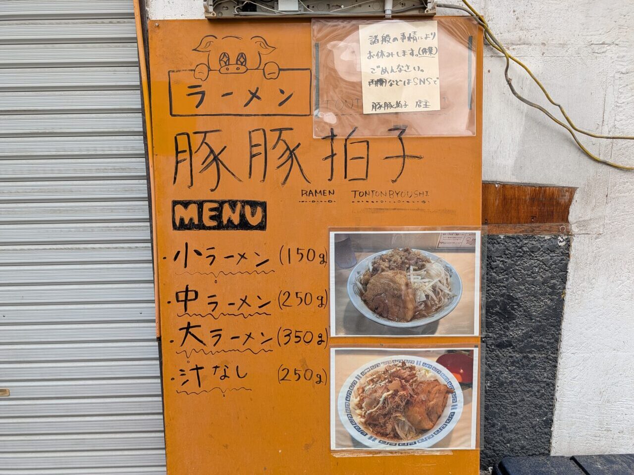 ２０２６年６月豚豚拍子休業３