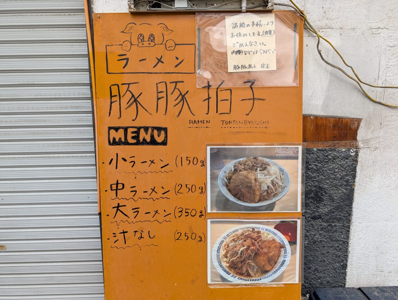 2026年6月豚豚拍子休業3