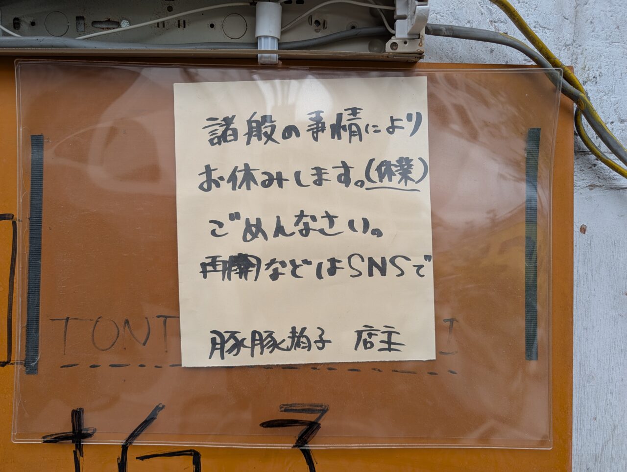 2026年6月豚豚拍子休業5