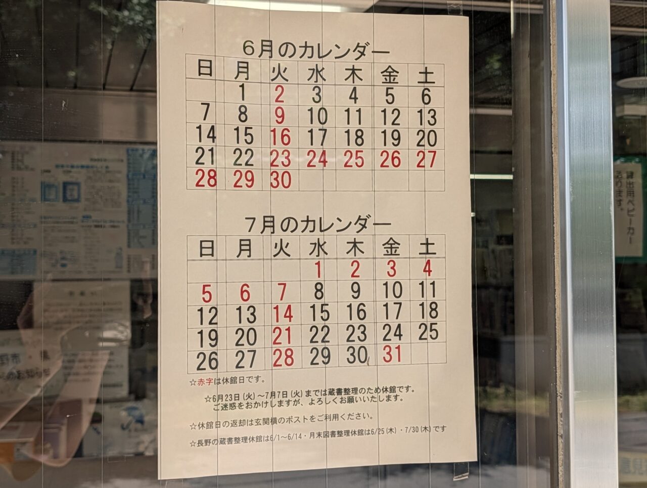 2026年6月南部図書館休業7