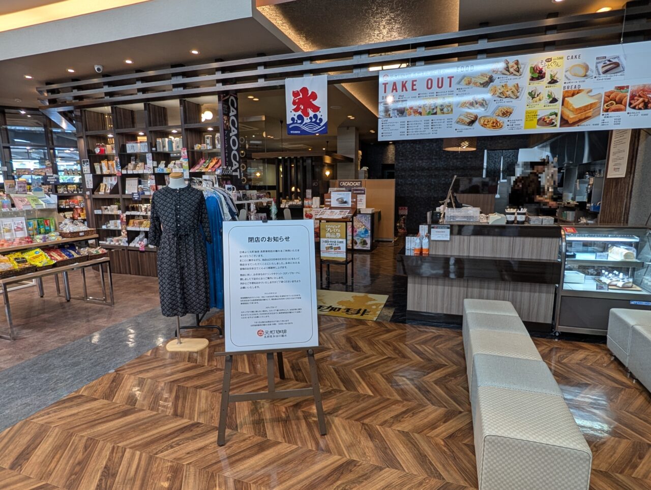 ２０２６年６月元町珈琲東和田の離れ閉店３