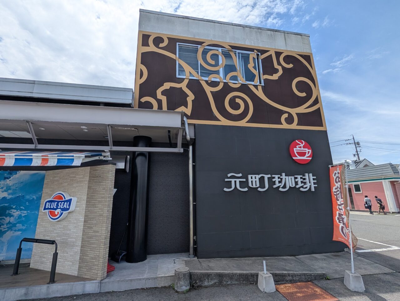 ２０２６年６月元町珈琲東和田の離れ閉店６