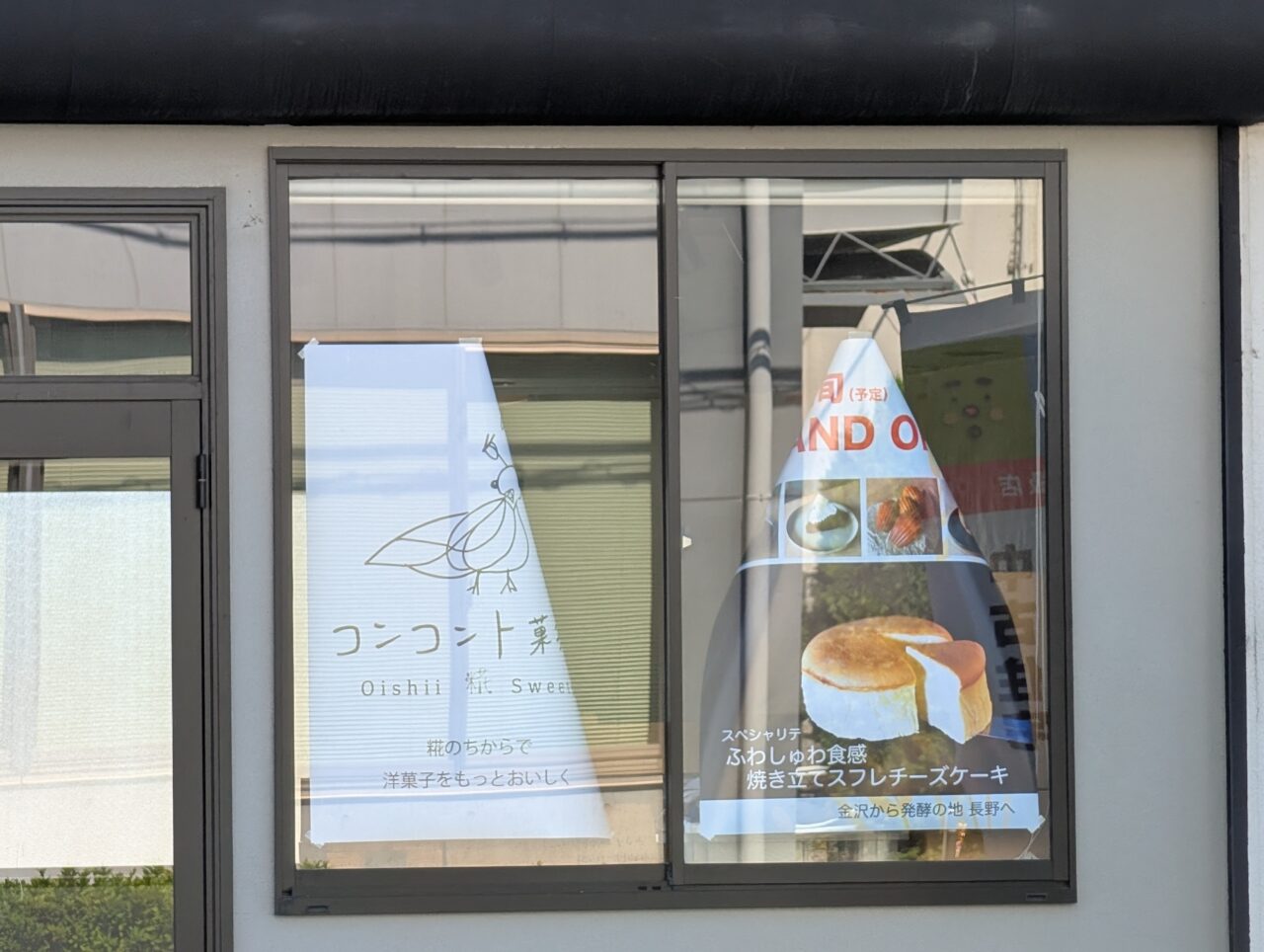 2026年6月コンコント菓子2