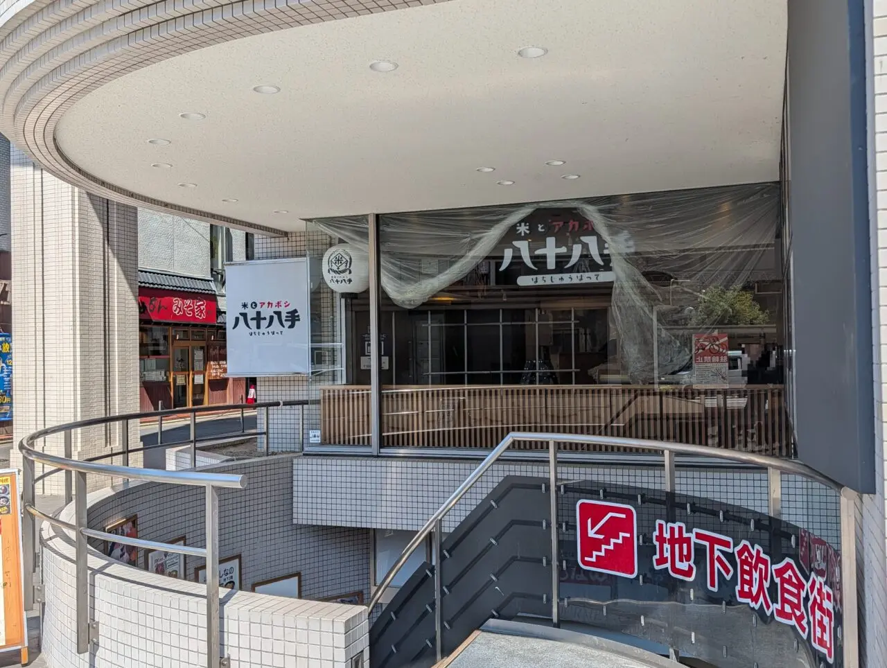 2026年6月米とアカボシ開店6