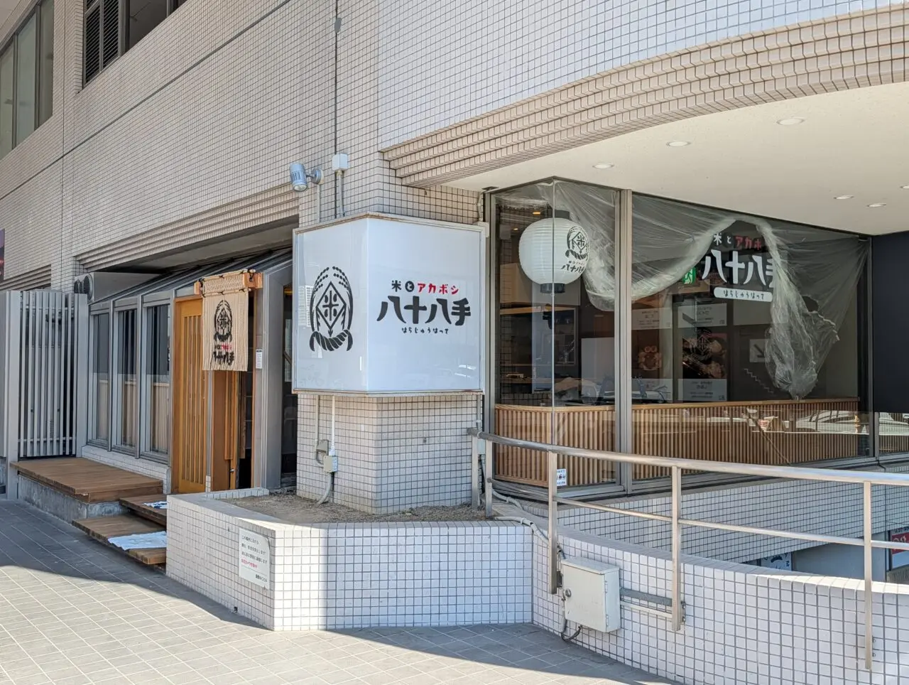 2026年6月米とアカボシ開店1
