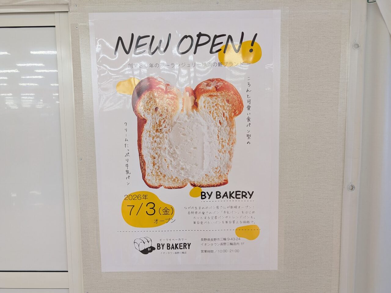 ２０２６年６月イオンタウン長野三輪BYBAKERY開店５