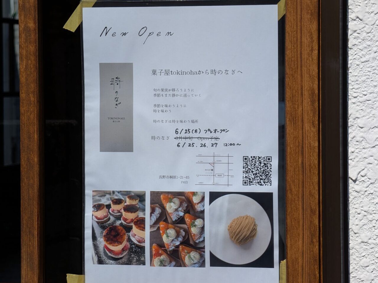 ２０２６年６月時のなぎ開店１