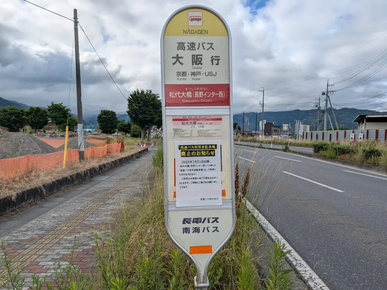 ２０２６年７月長電バス松代大橋駐車場廃止５
