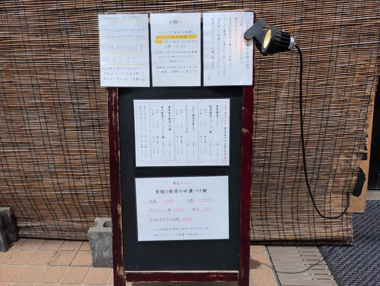 ２０２６年６月長野桜木閉店３
