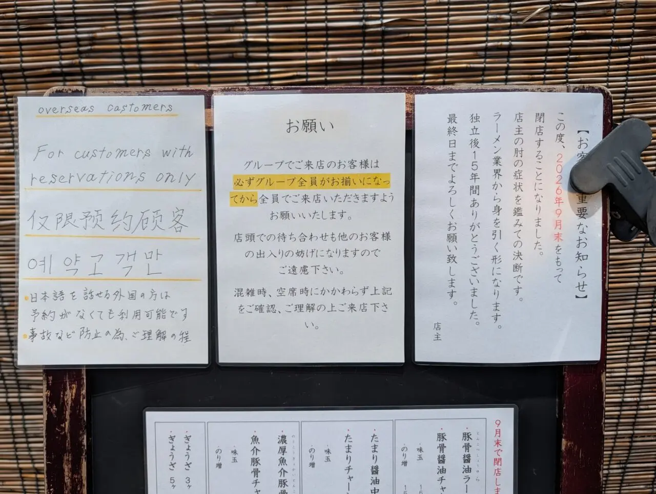 ２０２６年６月長野桜木閉店４
