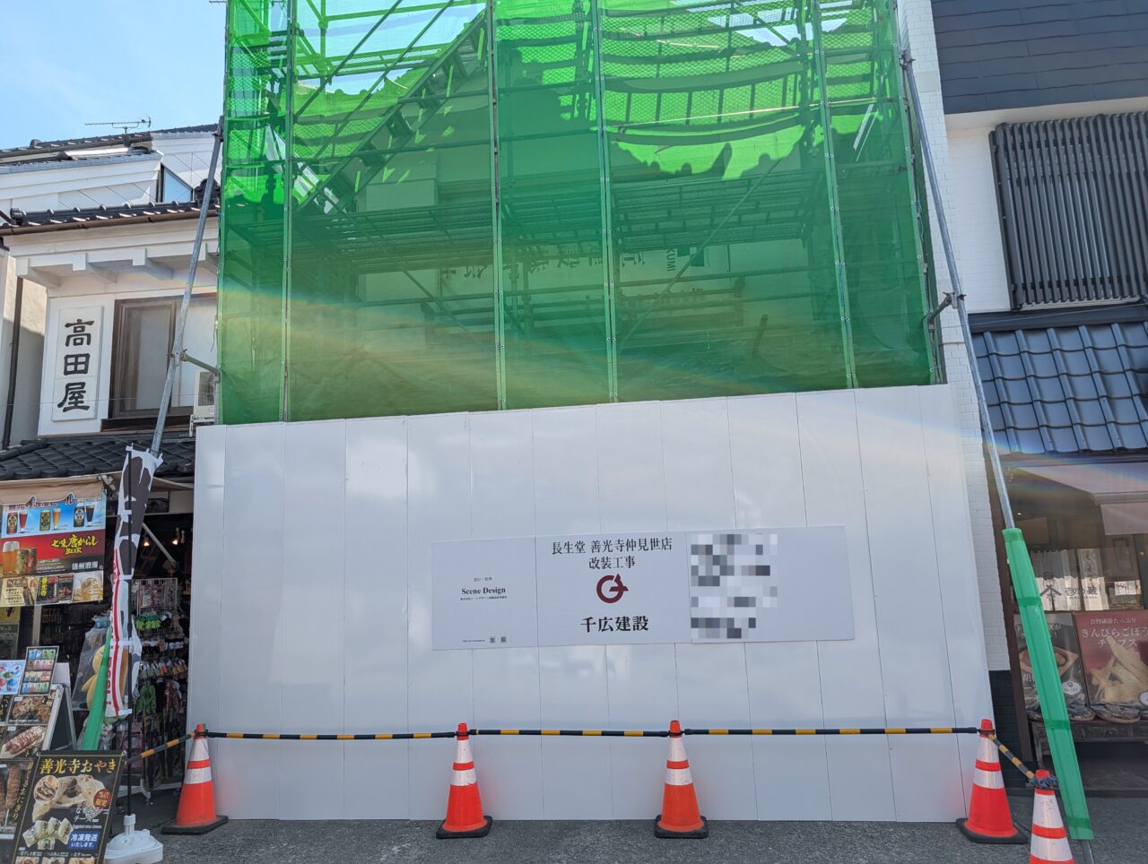 2026年7月サンクゼール善光寺表参道出店1
