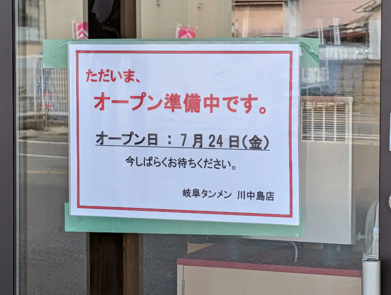 ２０２６年７月岐阜タンメン川中島オープン１