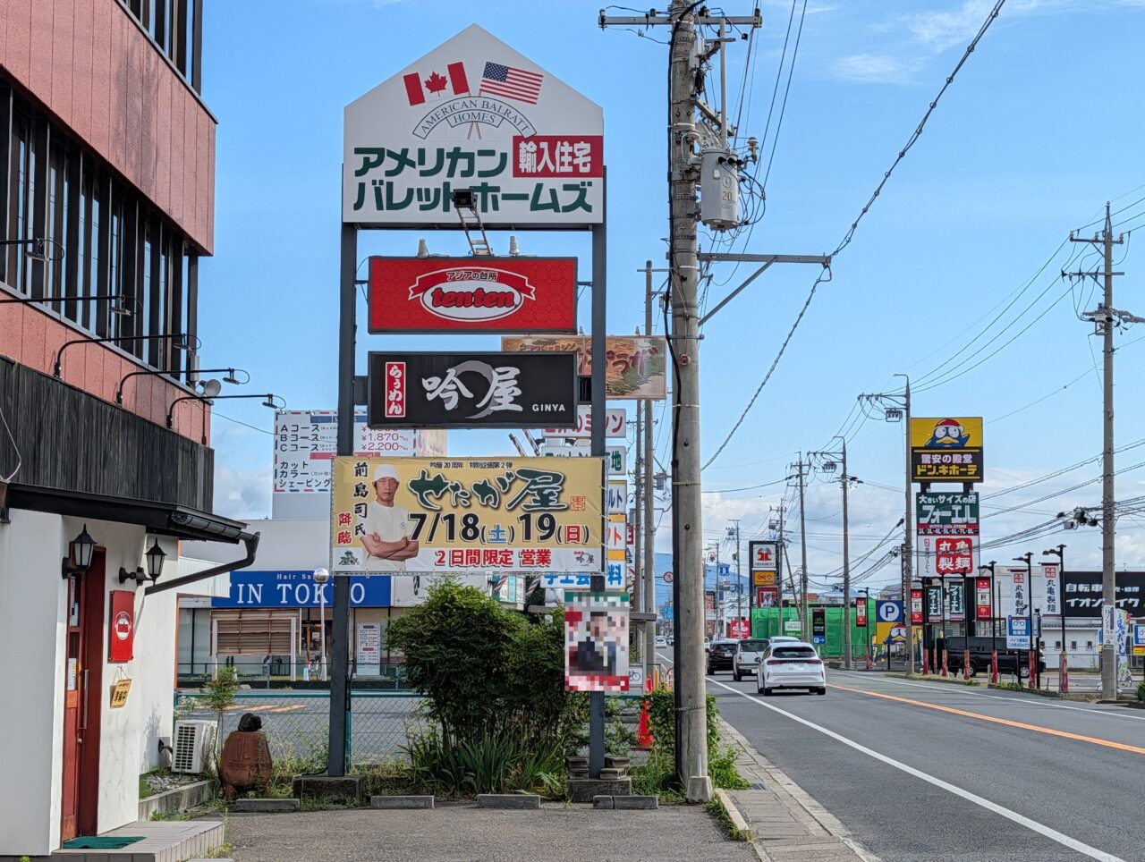 2026年7月吟屋せたが屋限定営業2
