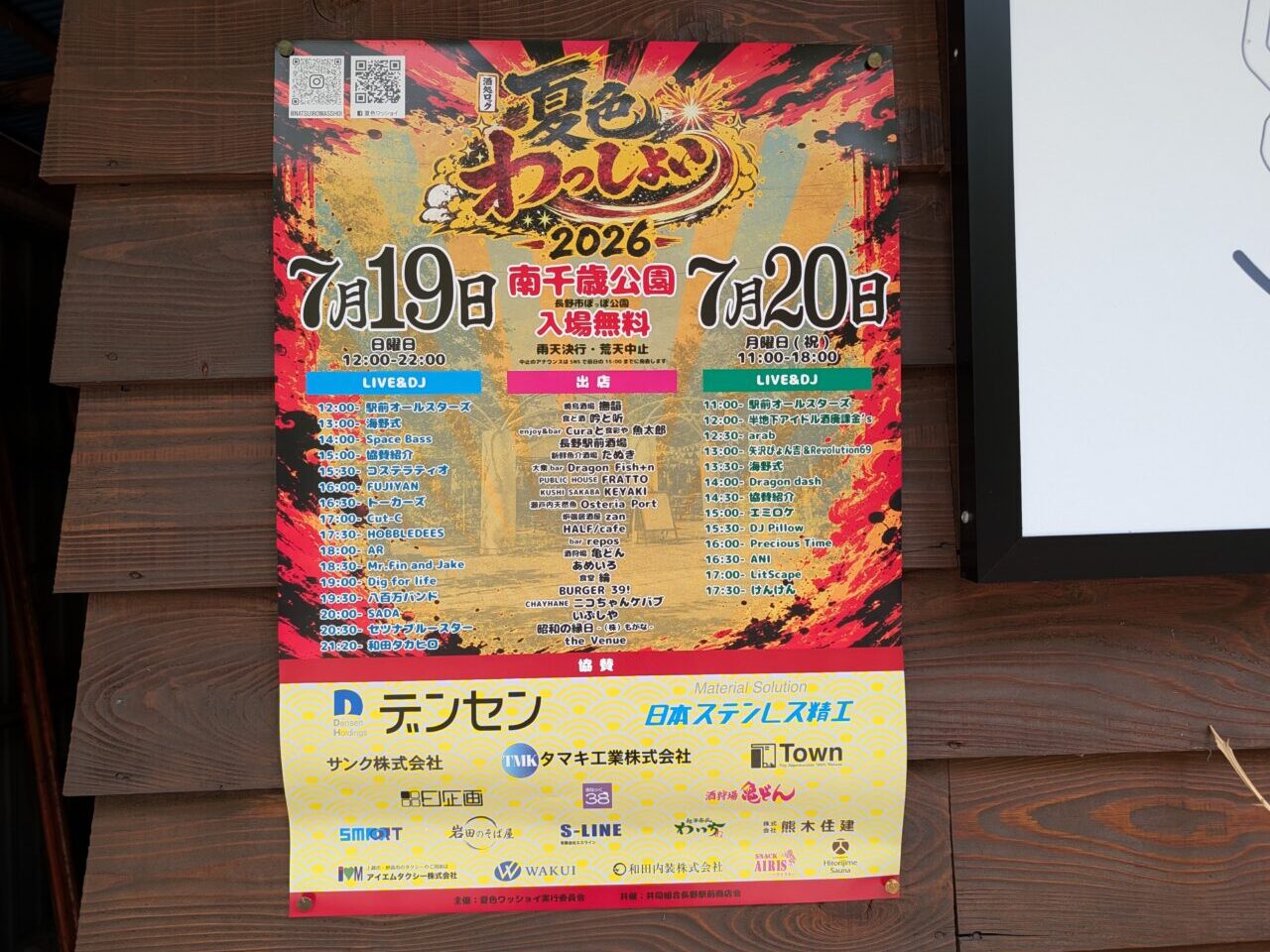 ２０２６年７月南千歳公園夏色わっしょい開催５