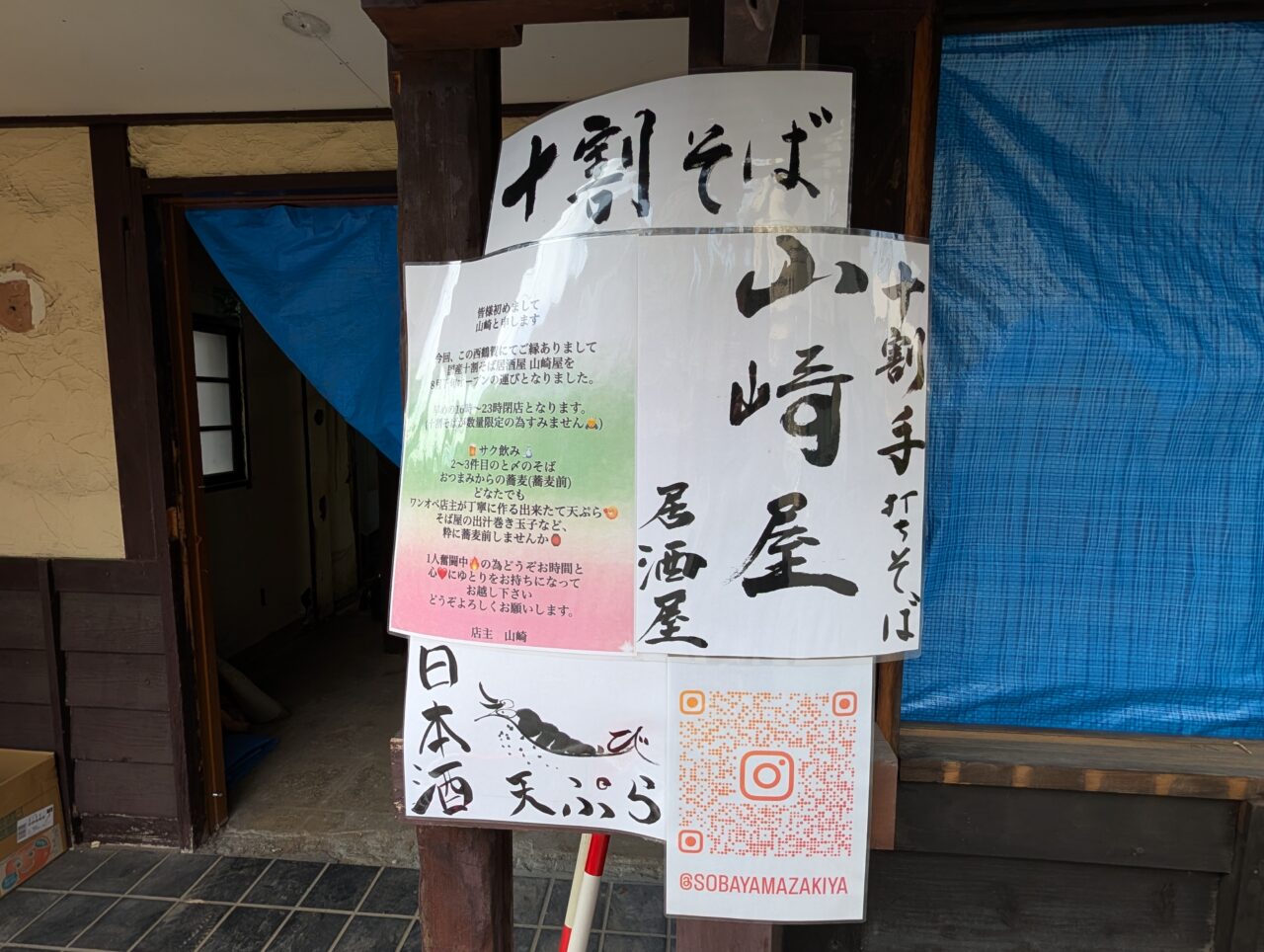 2026年7月西鶴賀町そば山﨑屋開店1