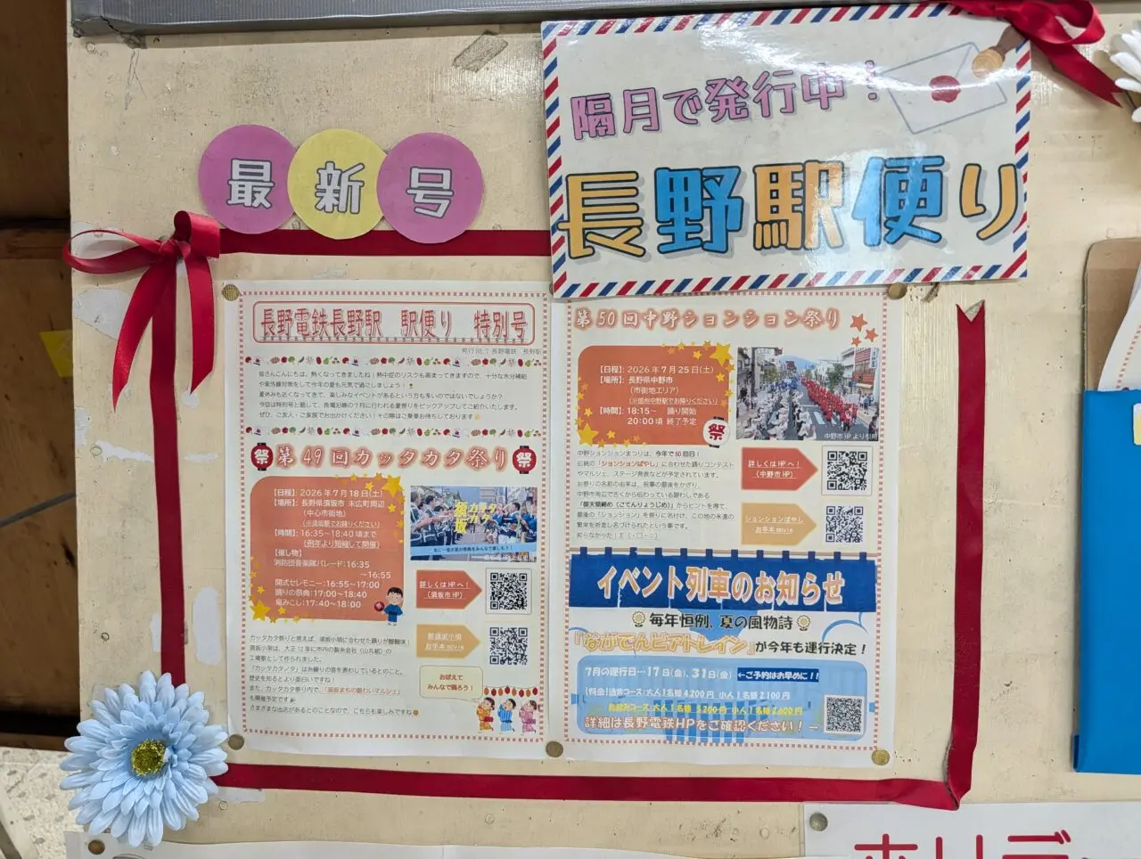 2026年7月ながでんビアトレイン開催3