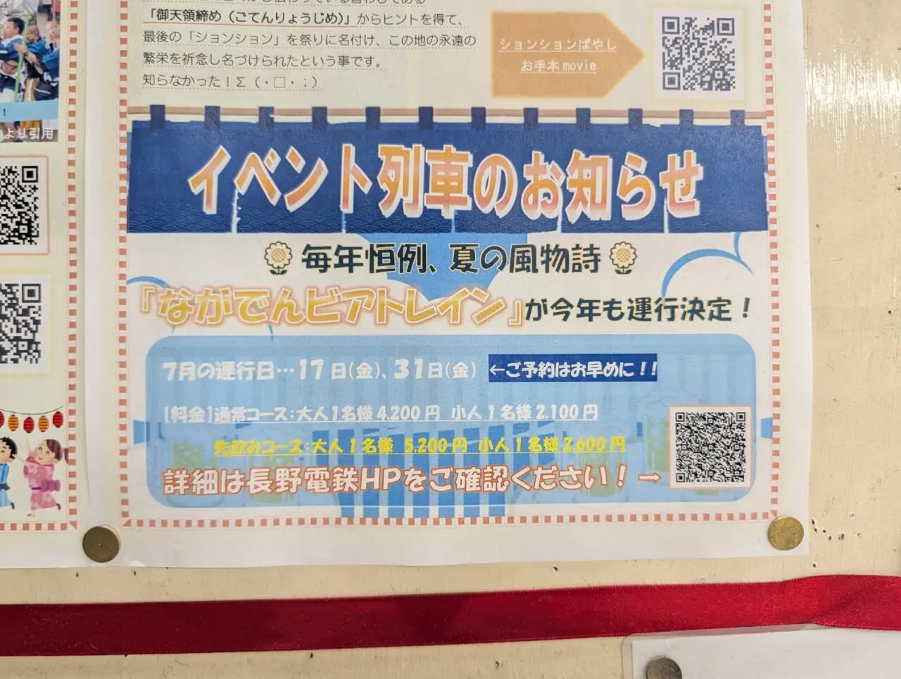 2026年7月ながでんビアトレイン開催2