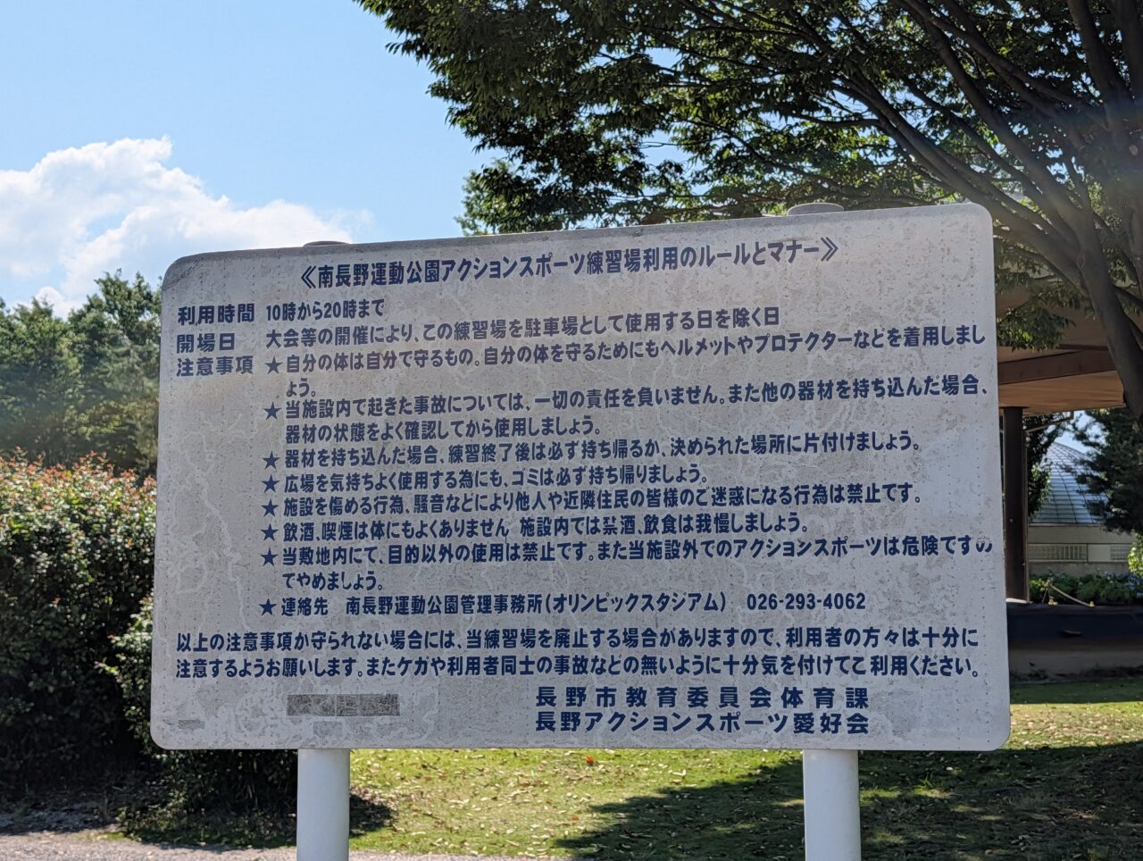 2026年7月南長野運動公園アクションスポーツパーク工事4