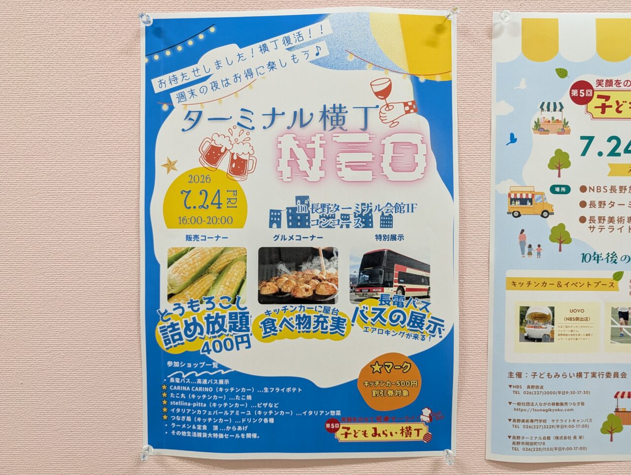 2026年7月中御所岡田町子どもミライ横丁2