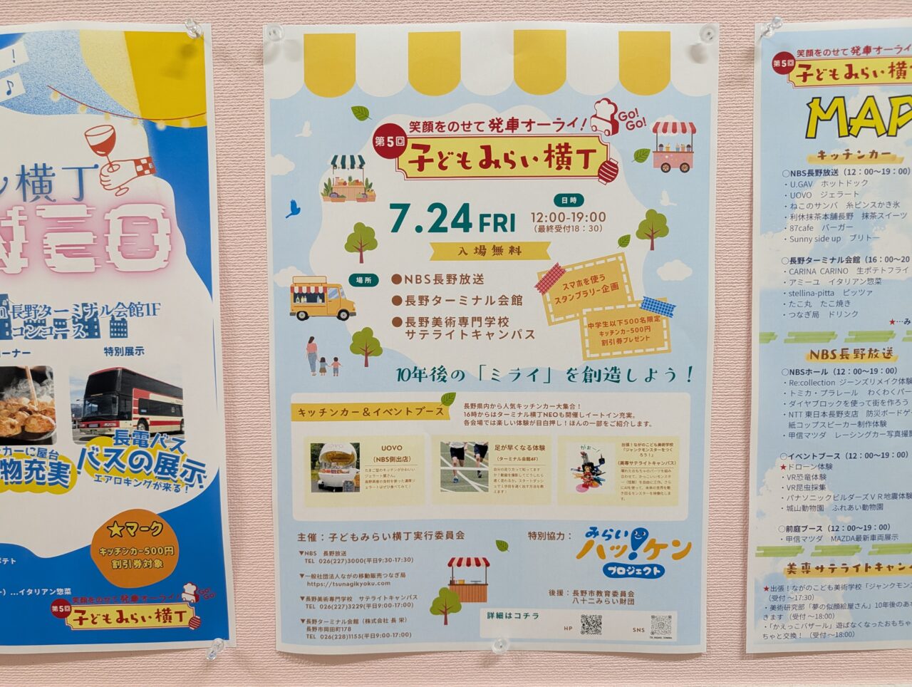 2026年7月中御所岡田町子どもミライ横丁3