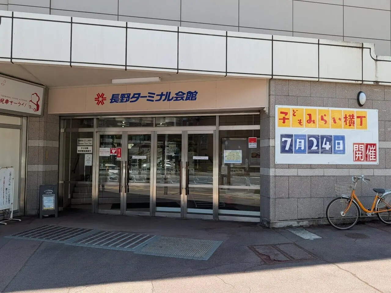 ２０２６年７月中御所岡田町子どもミライ横丁６