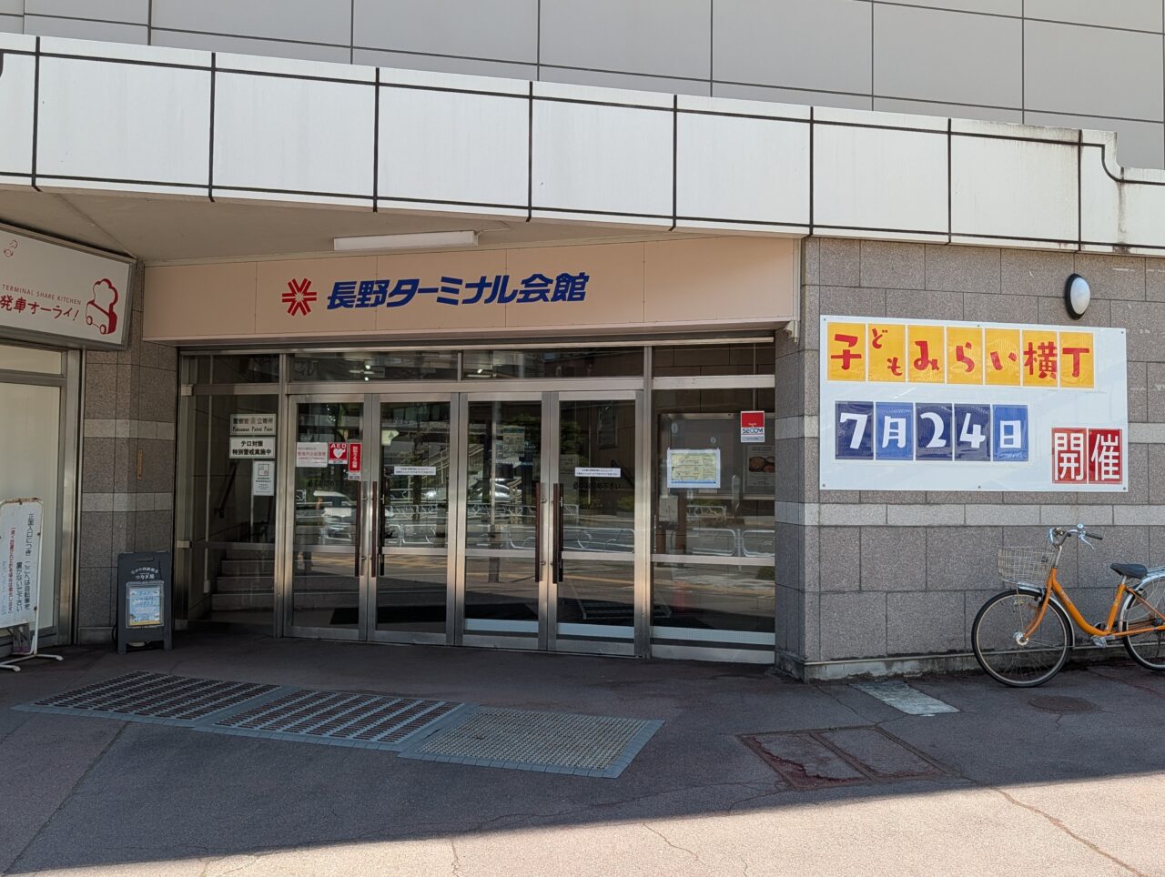 2026年7月中御所岡田町子どもミライ横丁6