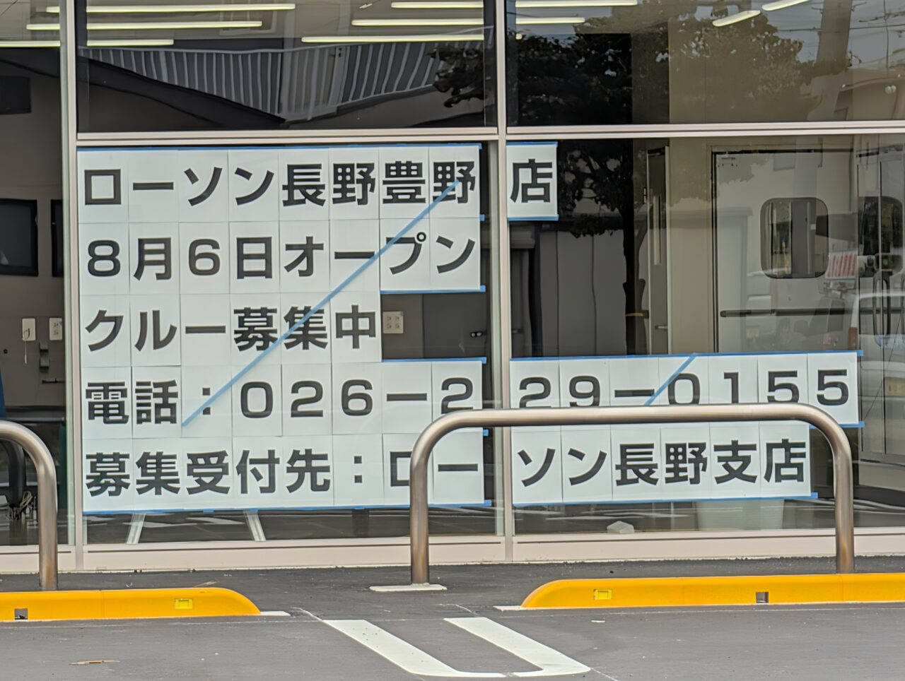 2026年7月ローソン長野豊野店開店3